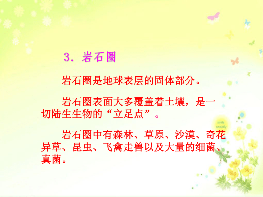 华东师大版七年级科学下册  5.3 生物圈（课件 35张PPT）