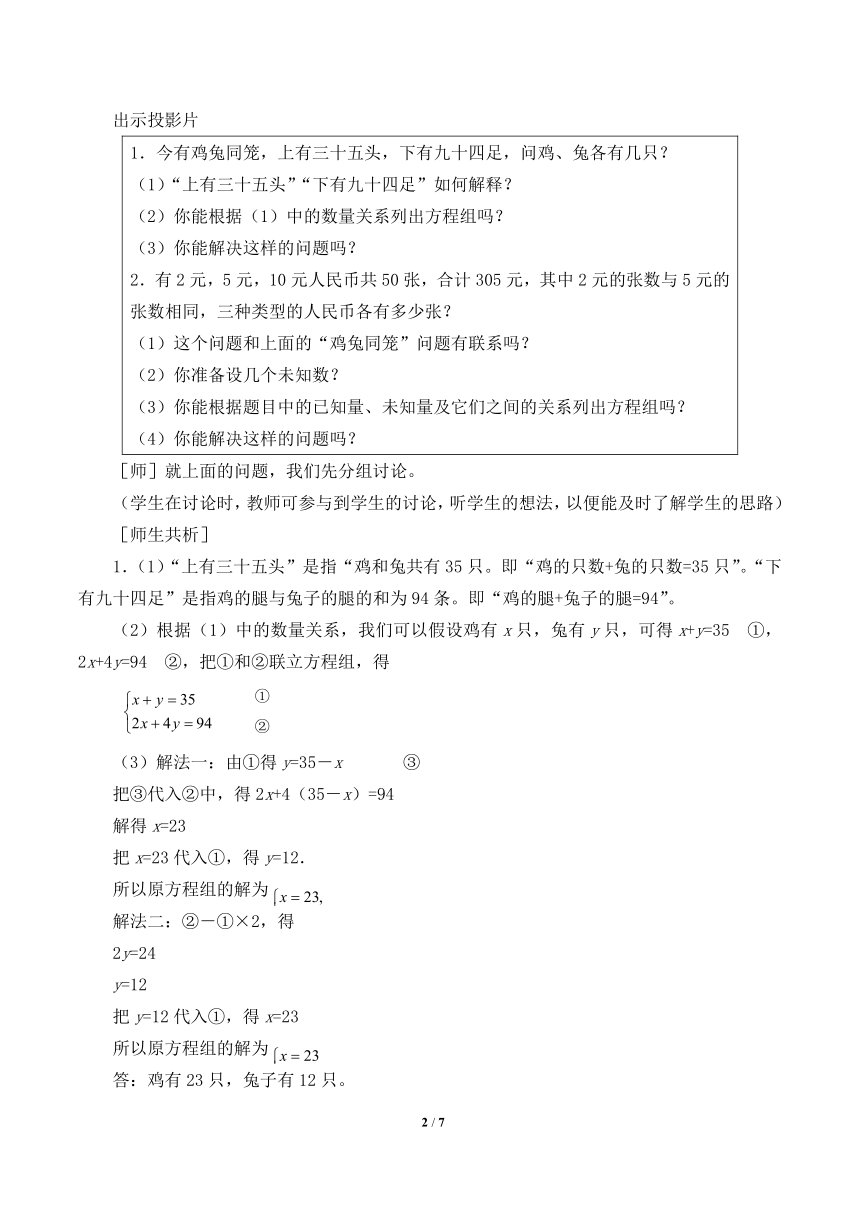 北师大版八年级数学上册 5.3  应用二元一次方程组 ——鸡兔同笼教案