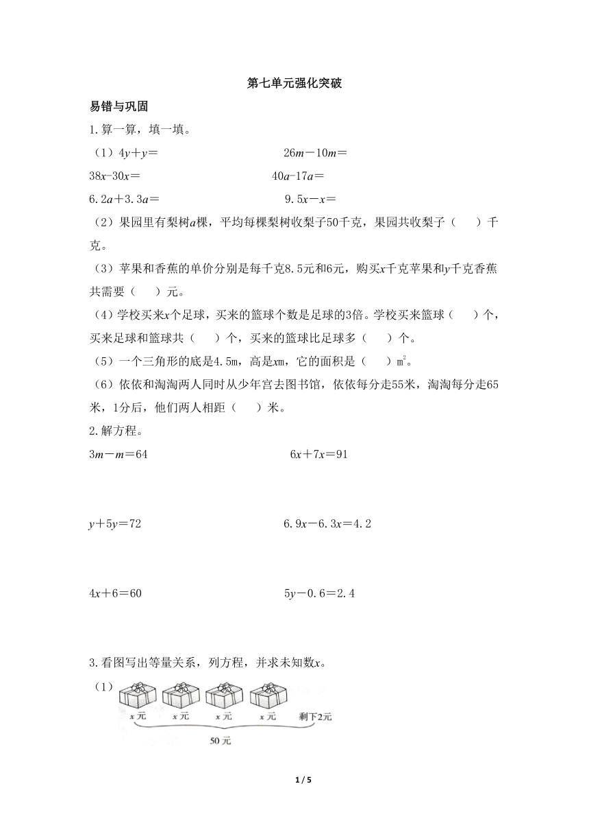 北师大版小学五年级数学下册《第七单元强化突破练习》（含答案）