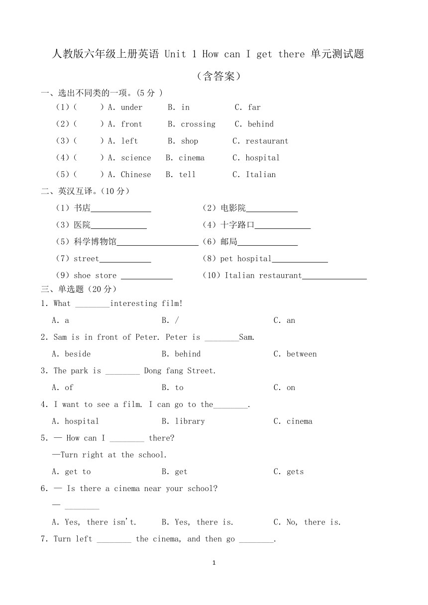 Unit 1 How can I get there 单元测试题（含答案）