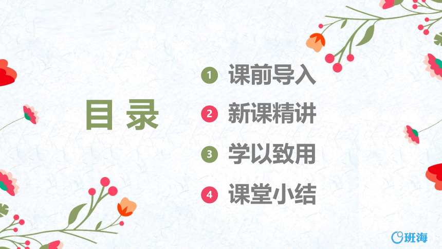 【班海】2022-2023春季人教新版 三下 第七单元 3.小数的大小比较【优质课件】