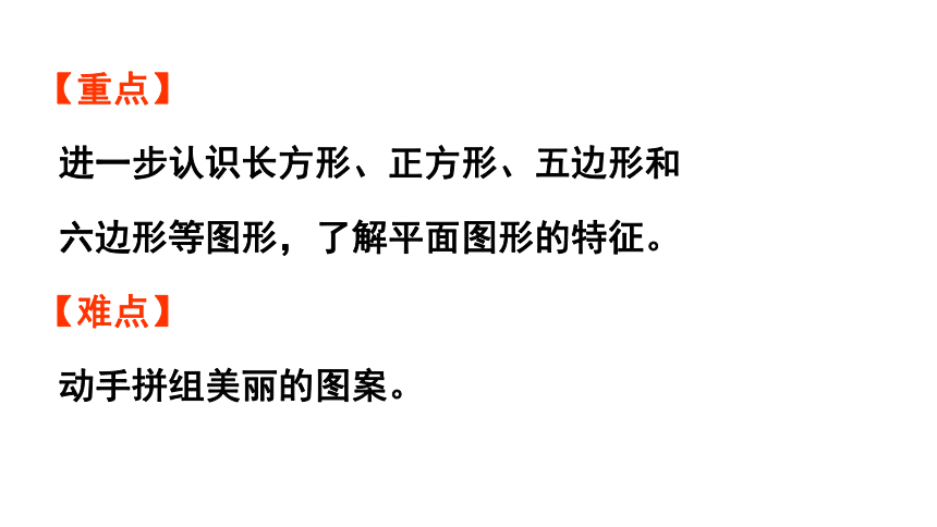 小学数学青岛版（六三制）二年级下七  平面图形的拼组课件（18张PPT)