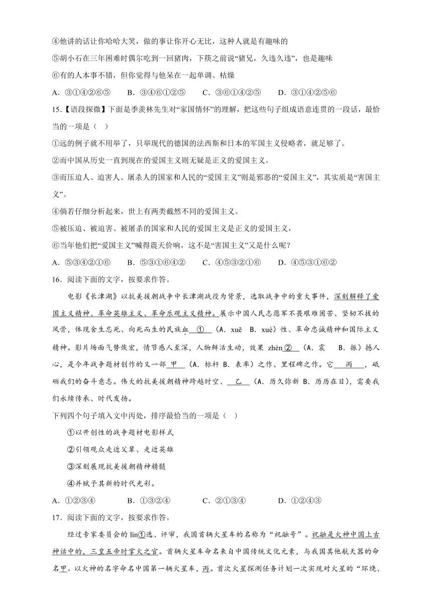 八年级语文上册期中复习句子排序训练试卷（含答案）