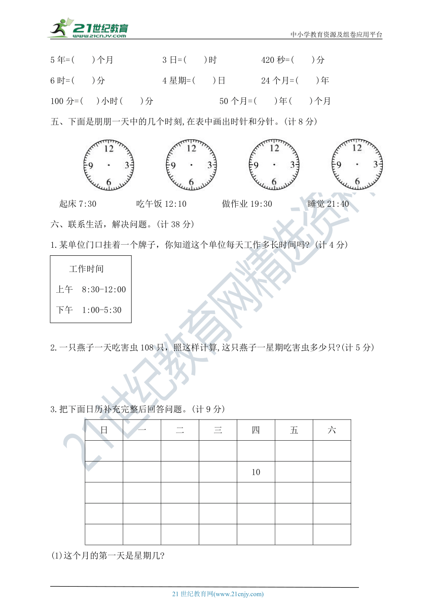 三年级上册数学第七单元提优夺冠密卷A  北师大版   （含答案）