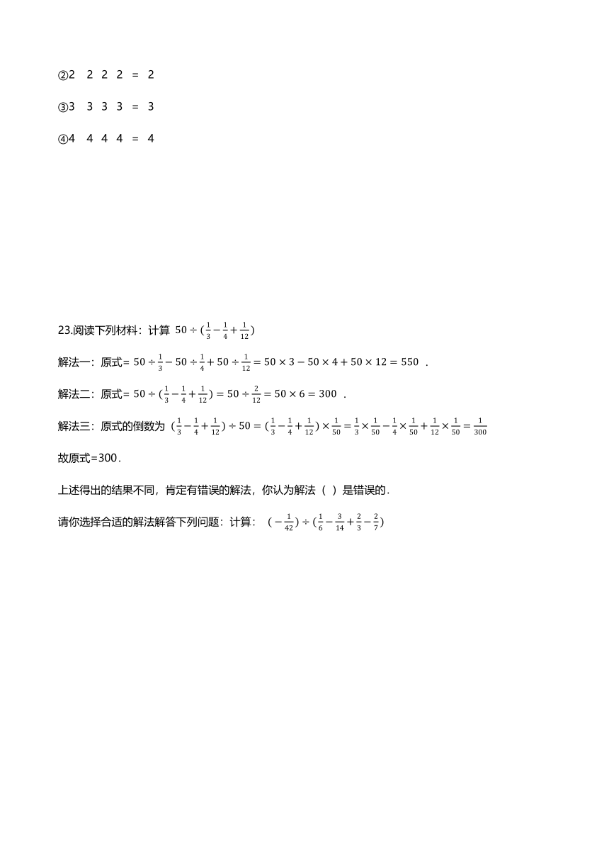 2021-2022学年度人教版七年级数学上册暑假预习练习（Word版含解答）：1.4 有理数的乘除法