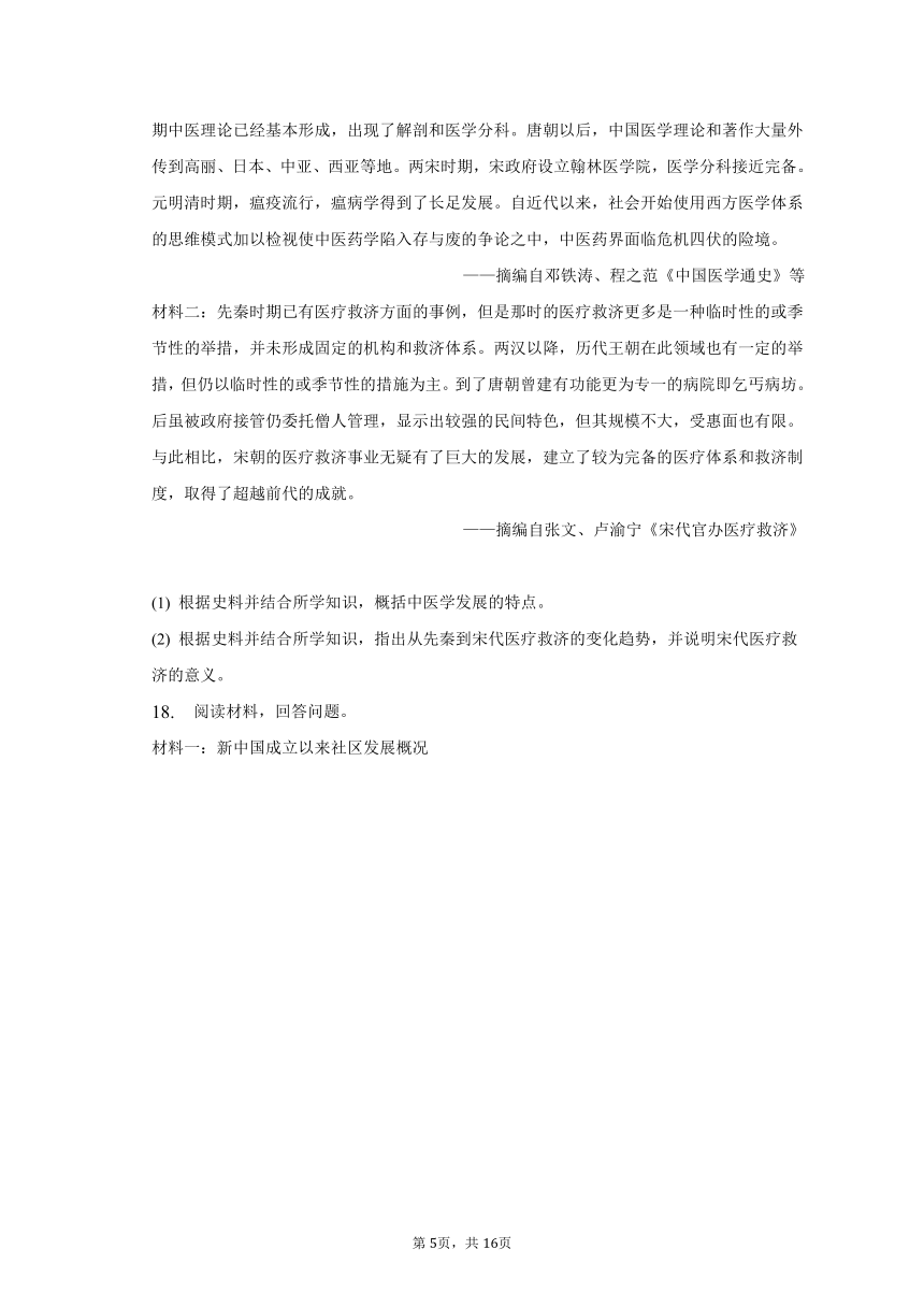 2022-2023学年江苏省连云港市灌南高级中学高二（下）期中历史试卷（含解析）