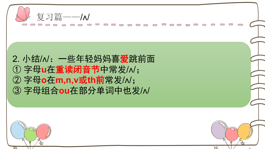 通用 小学英语小升初复习专题--国际音标学习第五讲 复习篇 课件(共21张PPT)