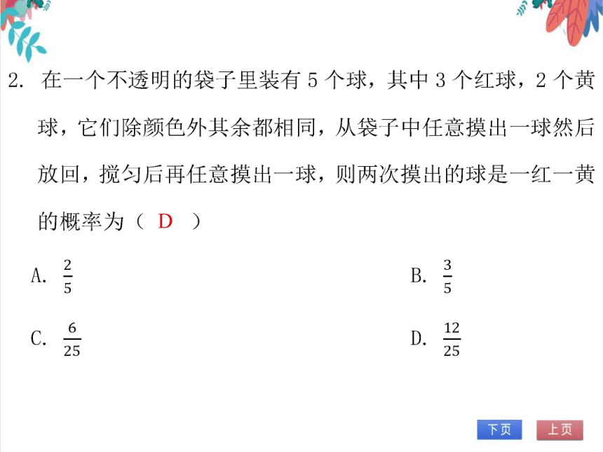 【北师大版】数学九（上）第3章 概率的进一步认识 期末复习学案（课件版）