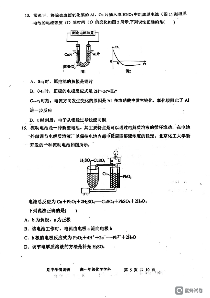 天津市耀华中学2023-2024学年高一下学期期中考试化学试卷（PDF版无答案）