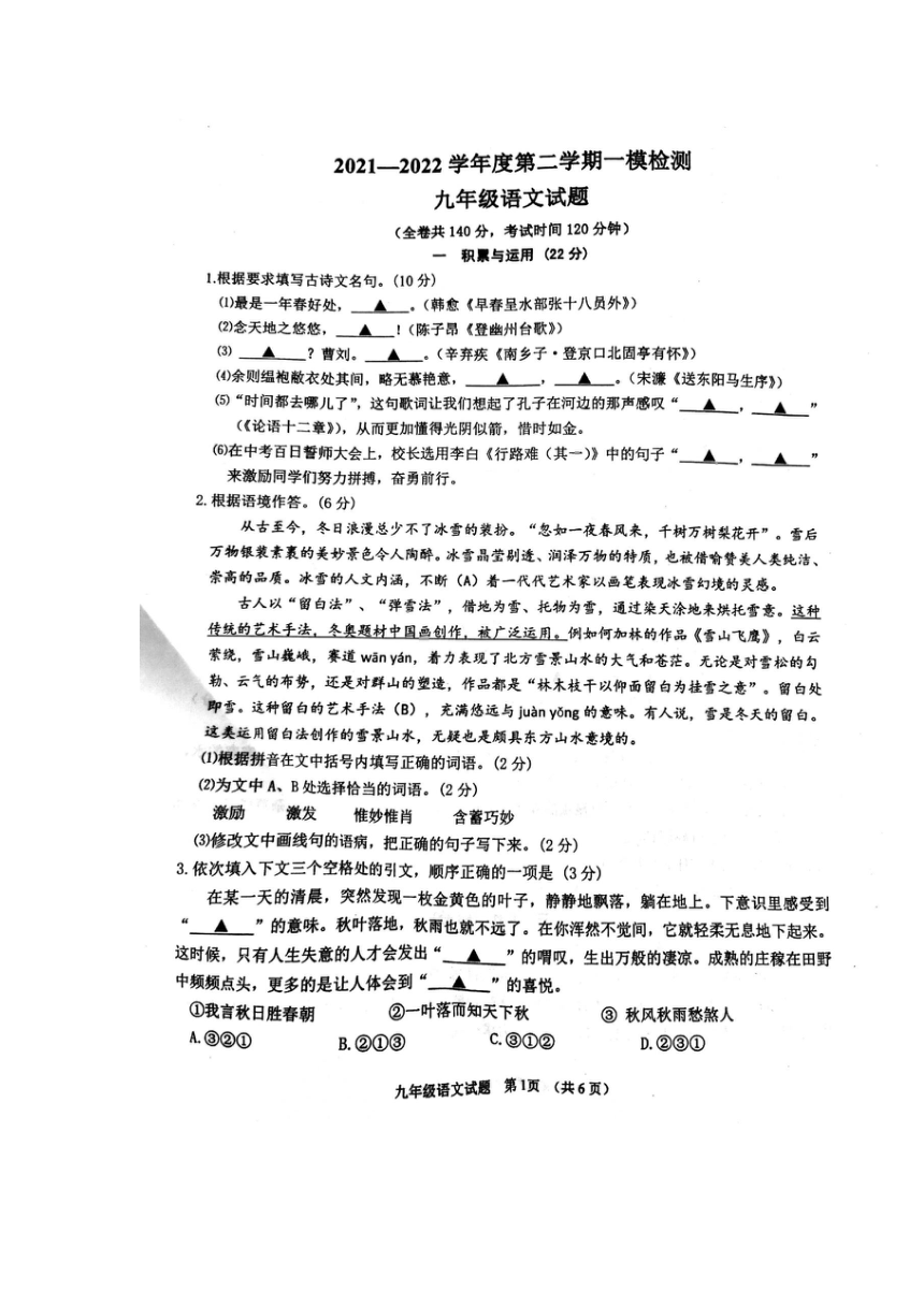 2022年江苏省徐州市中考一模语文试题（word版 含答案）