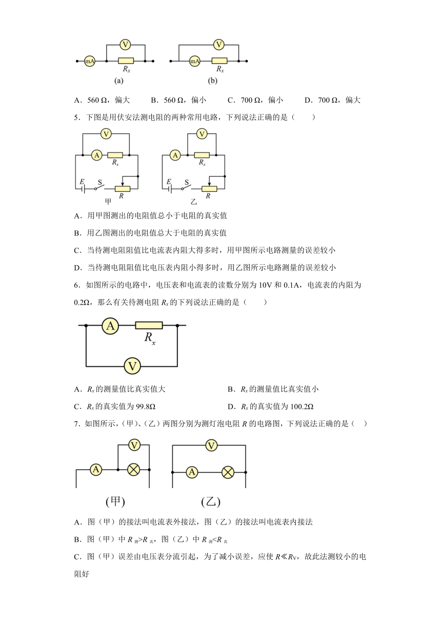 2.4实验：测量金属的电阻率 课时提升练（Word版含解析）