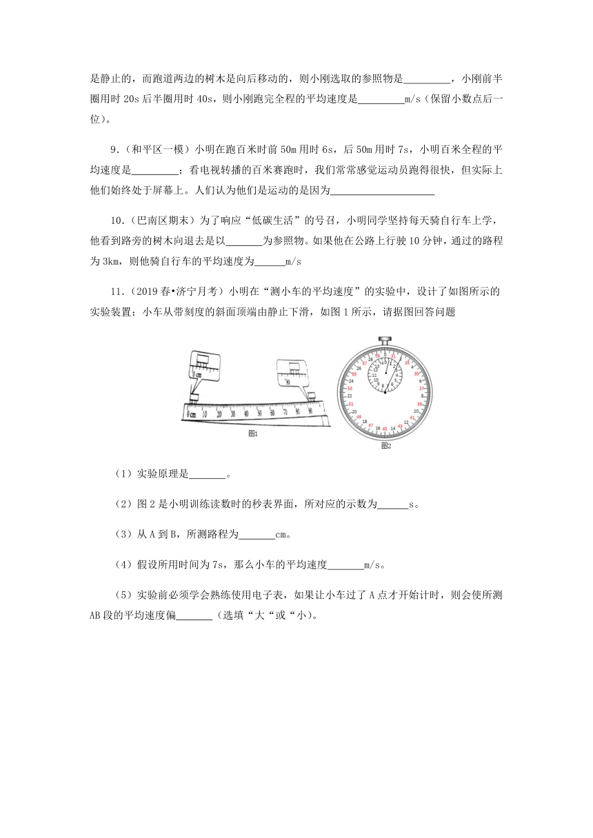 1.4测量物体平均速度课后练习 2021-2022学年人教版物理八年级上册（含答案）