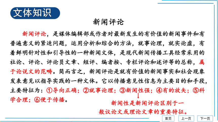 5 国行公祭，为佑世界和平【统编八上语文最新精品课件 考点落实版】课件（31张PPT）