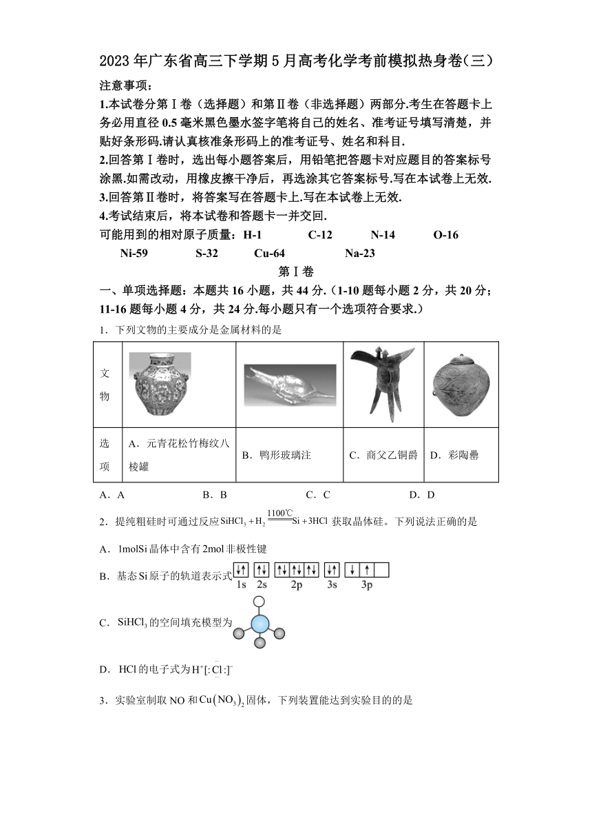 2023年广东省高三下学期5月高考化学考前模拟热身卷（三）（含解析）