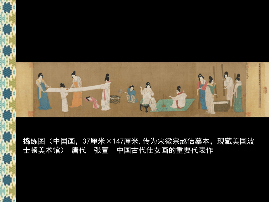 捣练图——盛唐女性的生活（自学） 课件（22 张PPT）