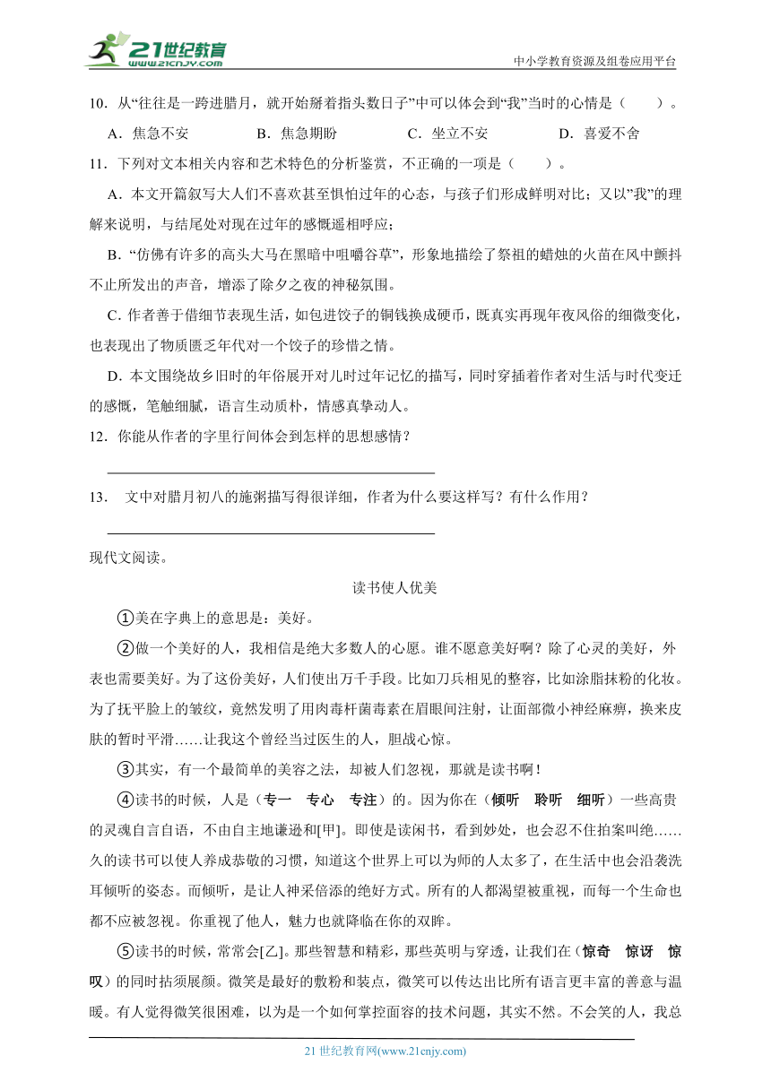 部编版小学语文六年级下册分班考暑假复习作业：现代文阅读-（含答案）