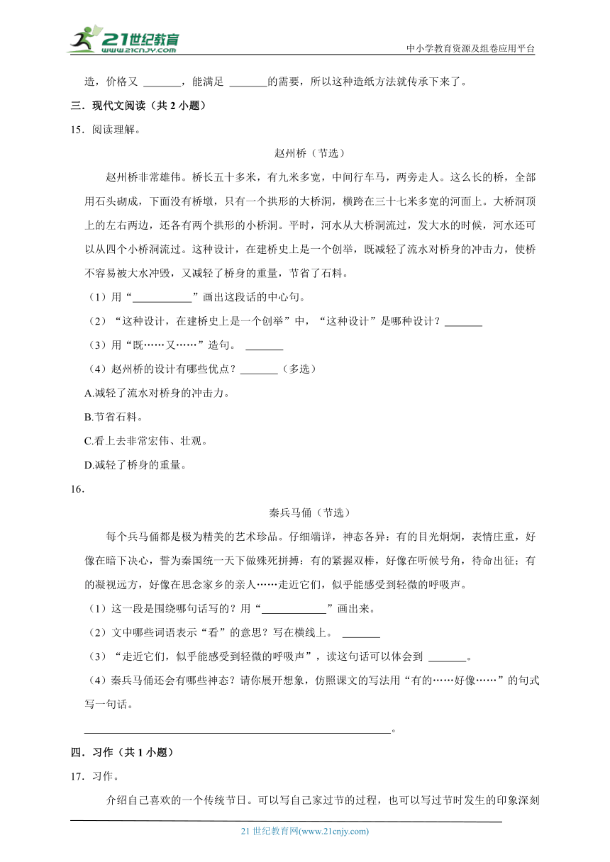 部编版小学语文三年级下册第三单元常考易错检测卷-（含答案）