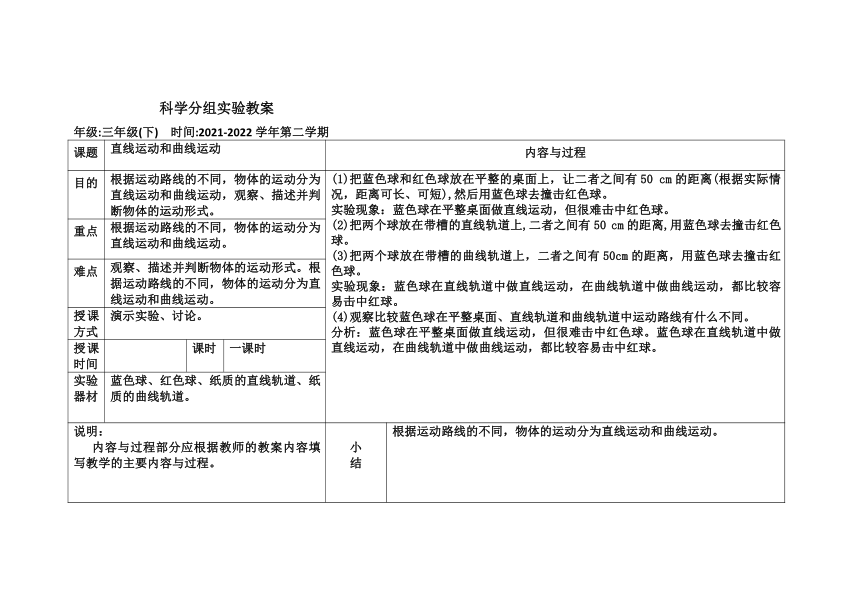 教科版（2017秋）三年级科学下册实验教案