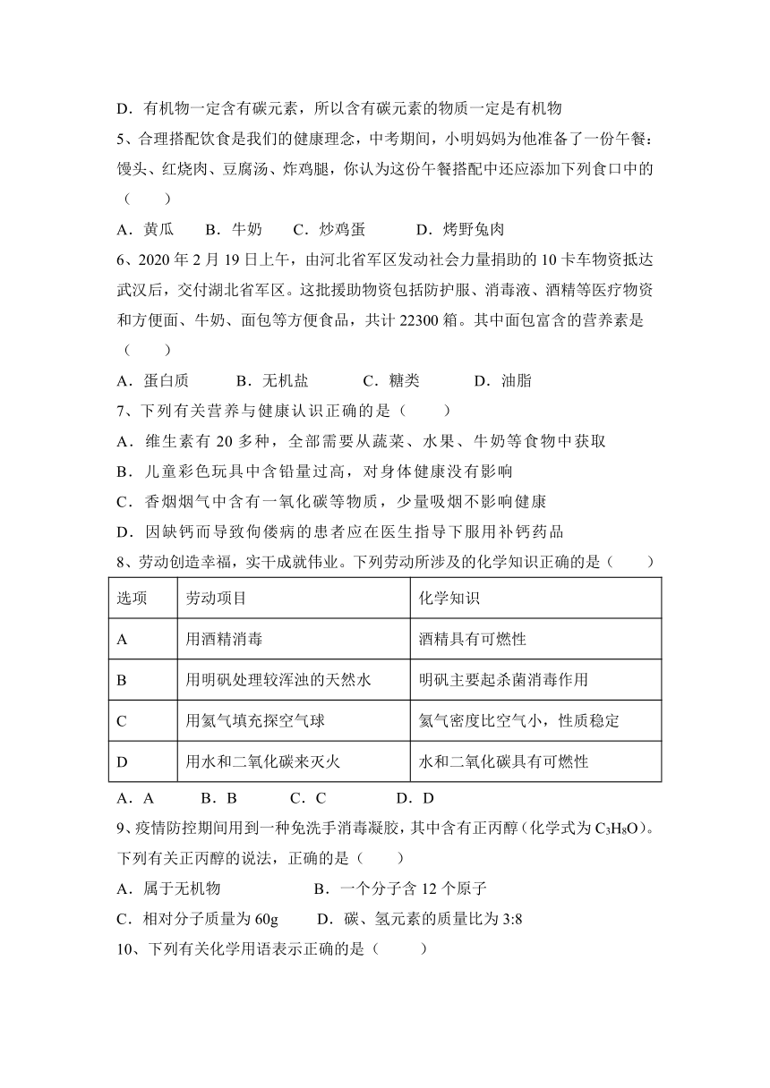 2022—2023学年化学沪教版（全国）九年级下册第8章  食品中的有机化合物  跟踪训练(含答案)