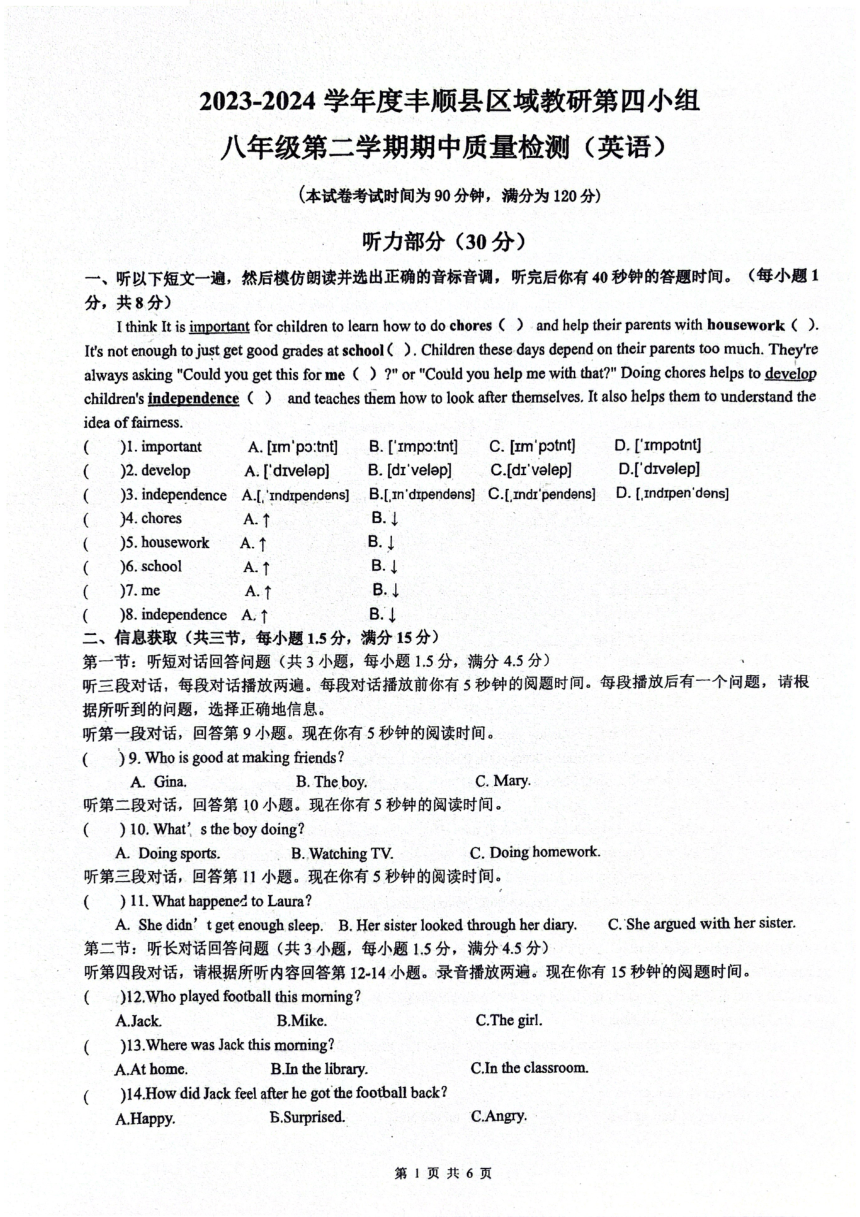 广东省梅州市丰顺县八校联考2023-2024学年八年级下学期4月期中考试英语试题（图片版，无答案）