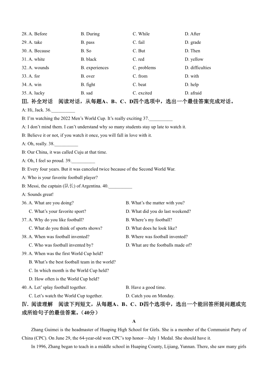 2023年山东省济南市平阴县中考一模英语试题(含答案)
