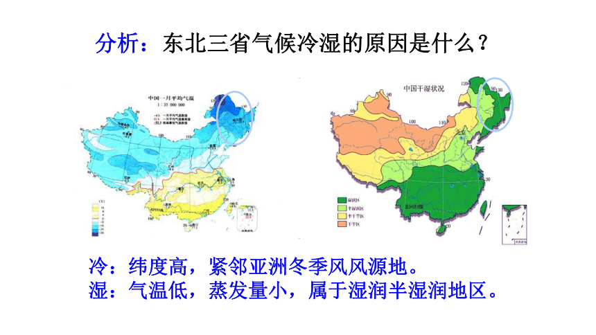 第六章  北方地区 第二节  “白山黑水”——东北三省  课件（共53页PPT）