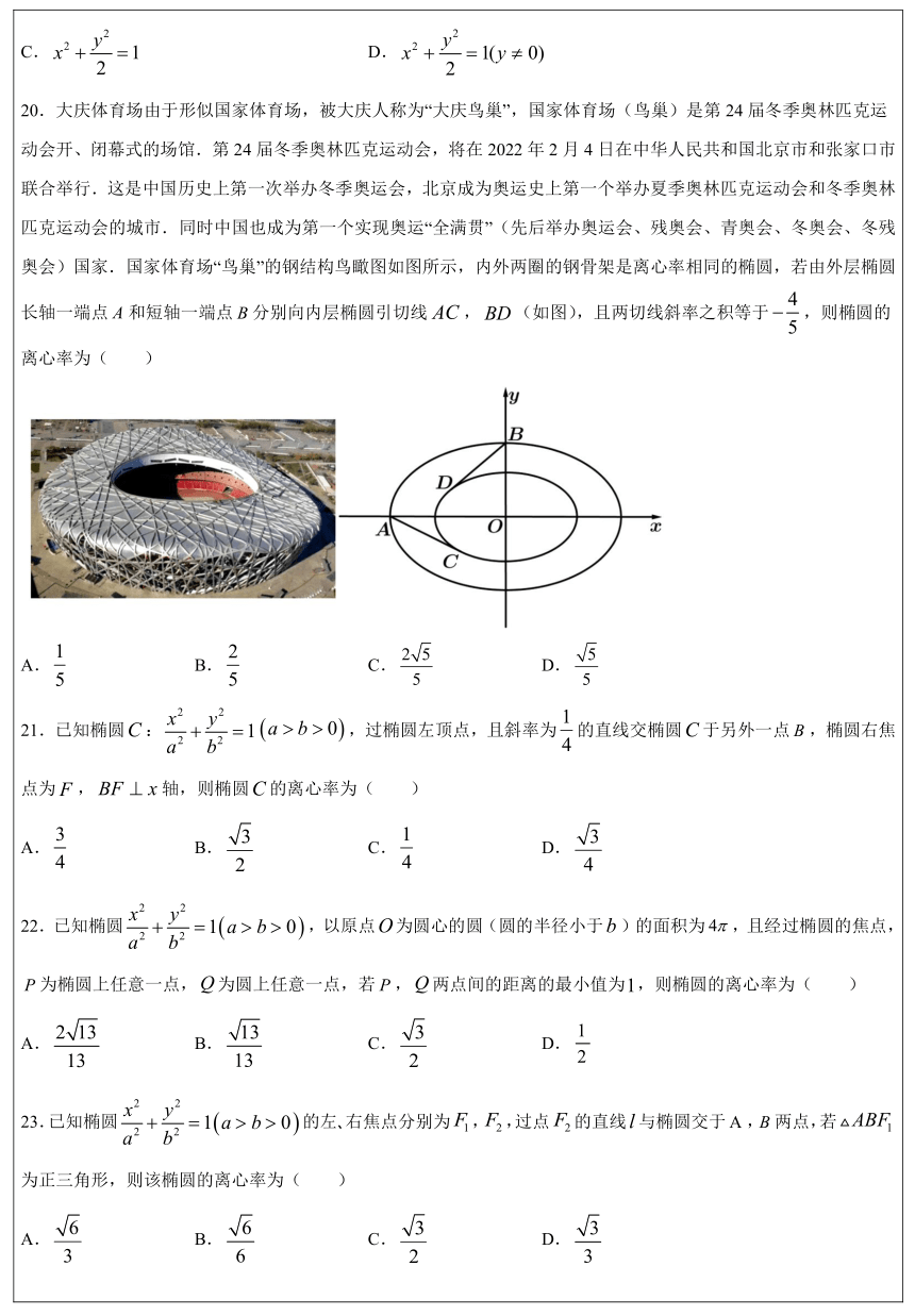 高中数学椭圆基础50题 （PDF版含解析）