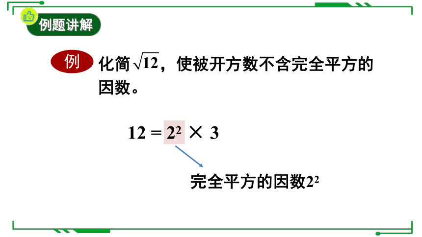 华师大版九年级上册21.2.2积的算术平方根课件(共13张PPT)