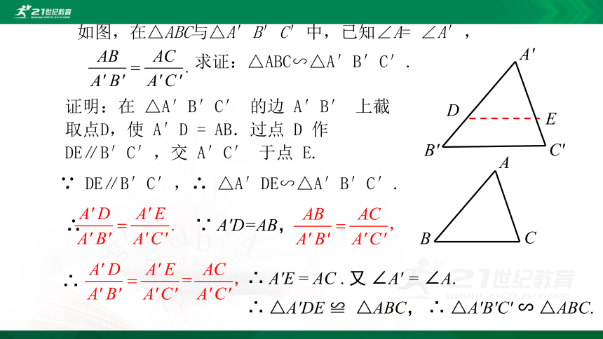 4.4.2 探索三角形相似的条件课件（共21张PPT）