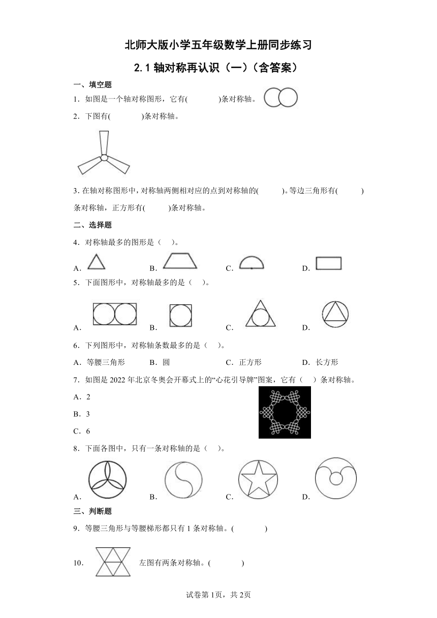 北师大版小学五年级数学上册同步练习2.1轴对称再认识（一）（含答案）
