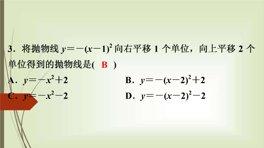 人教版数学九年级上册第22章《二次函数》单元水平测试课件（28张）