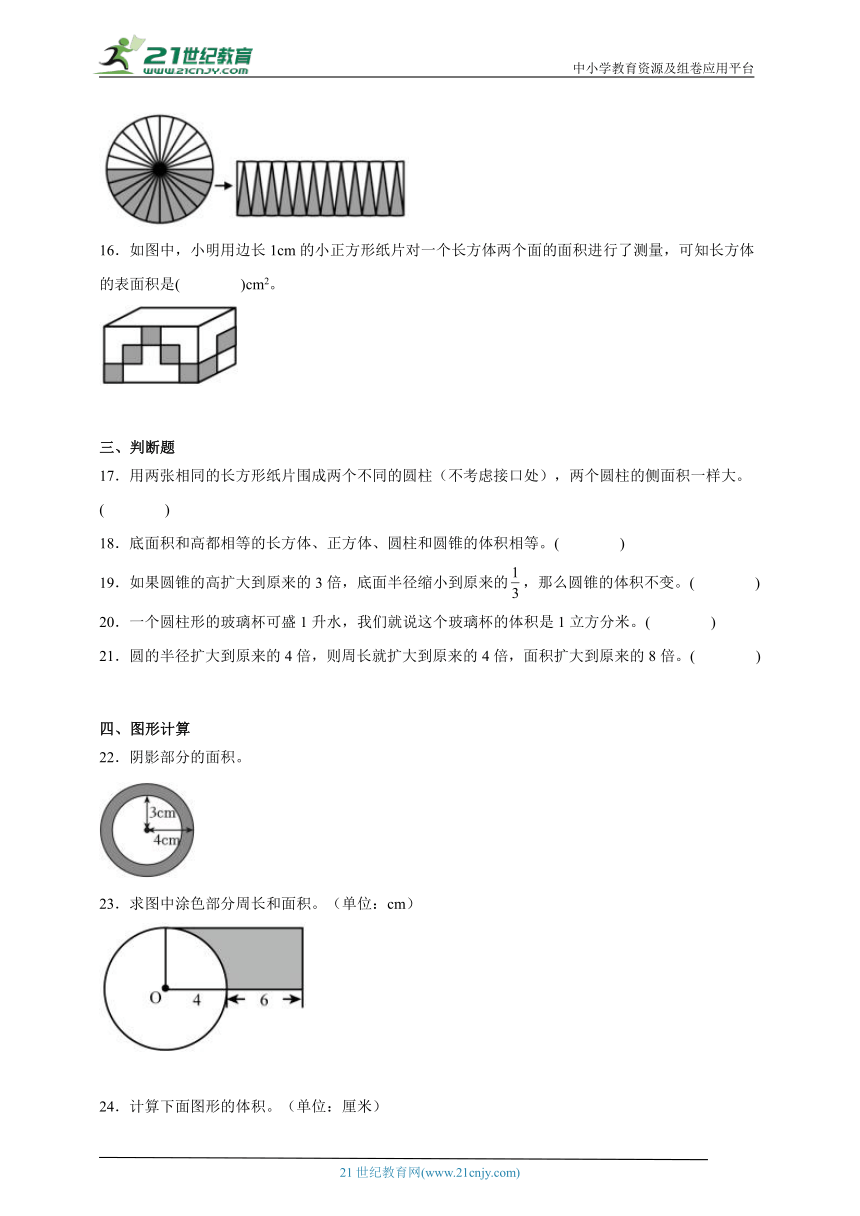 小升初七大专题：图形与几何（专项突破）-小学数学六年级下册人教版（含解析）
