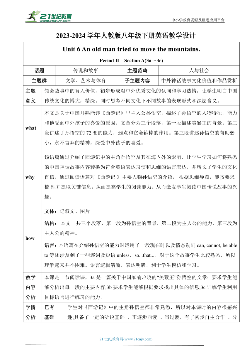 【新课标】Unit 6 An old man tried to move the mountains.Section A(3a-3c) 表格式教学设计 人教版英语八年级下册