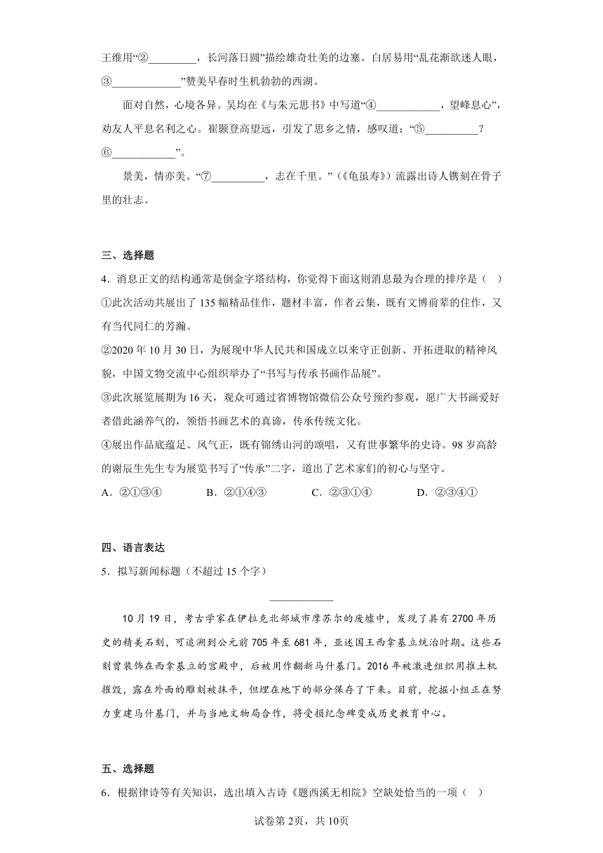 浙江省杭州市朝晖学校2022-2023学年八年级上学期期中语文试题（含解析）