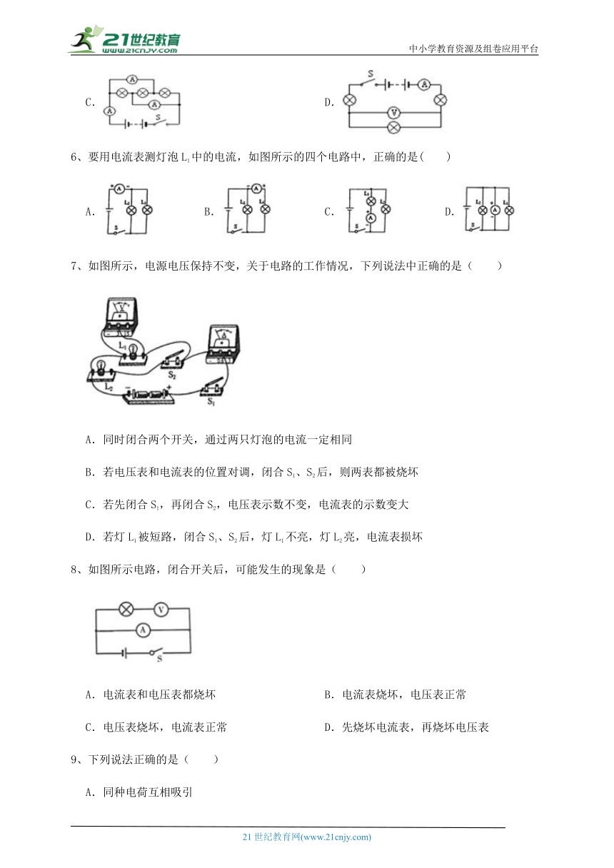 【专题攻克】北师大版九年级物理 第11章 简单电路 (含答案解析)