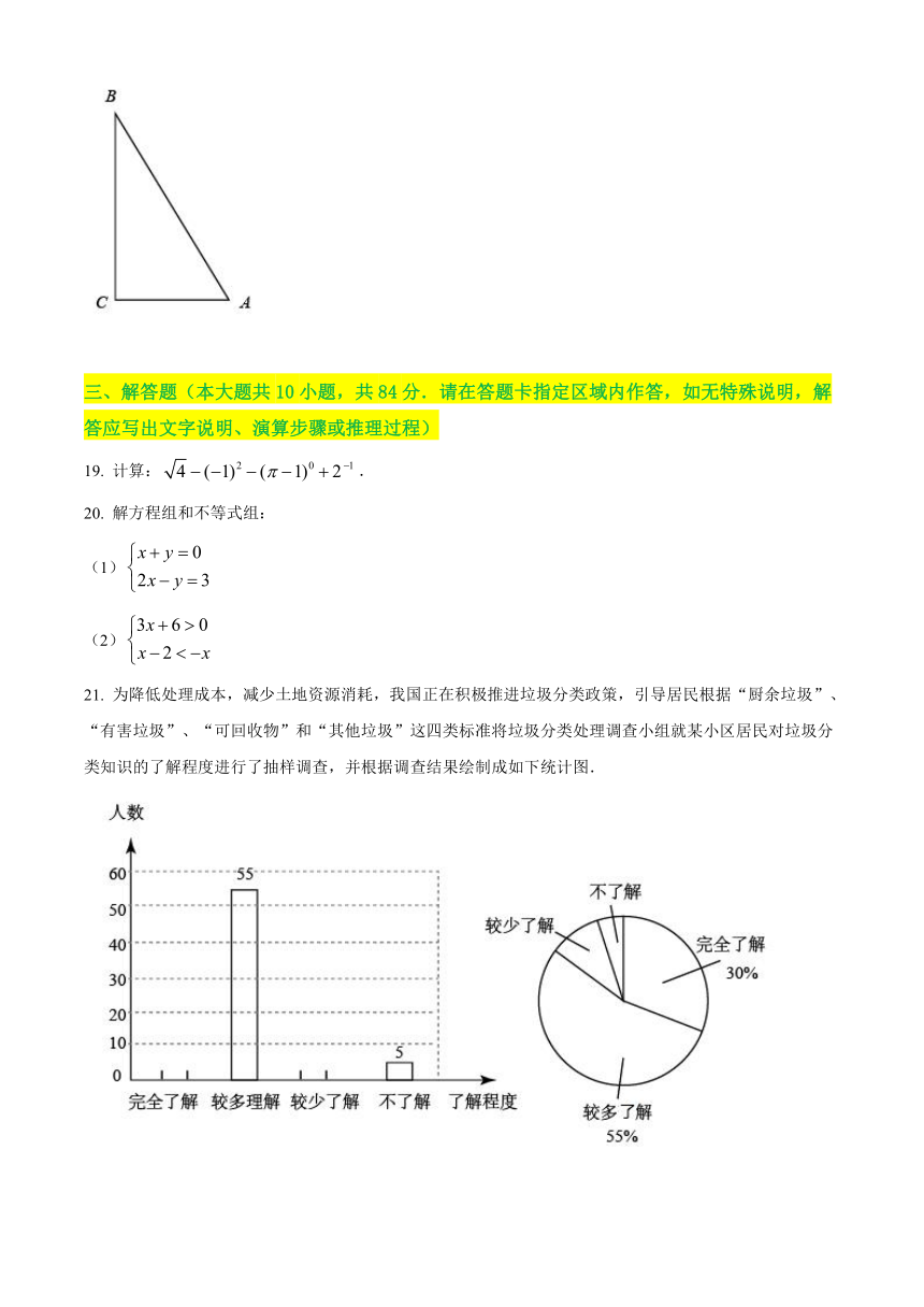 2021年江苏省常州市中考数学真题试卷（含答案解析）