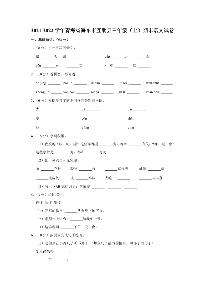 2021-2022学年青海省海东市互助县三年级（上）期末语文试卷（含解析）