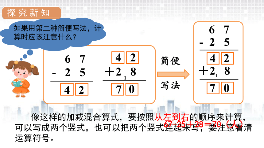 人教版 二年级数学上册2 加减混合课件（29张PPT)