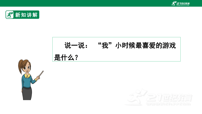 【新课标】部编版三下 20 肥皂泡 课件 第2课时