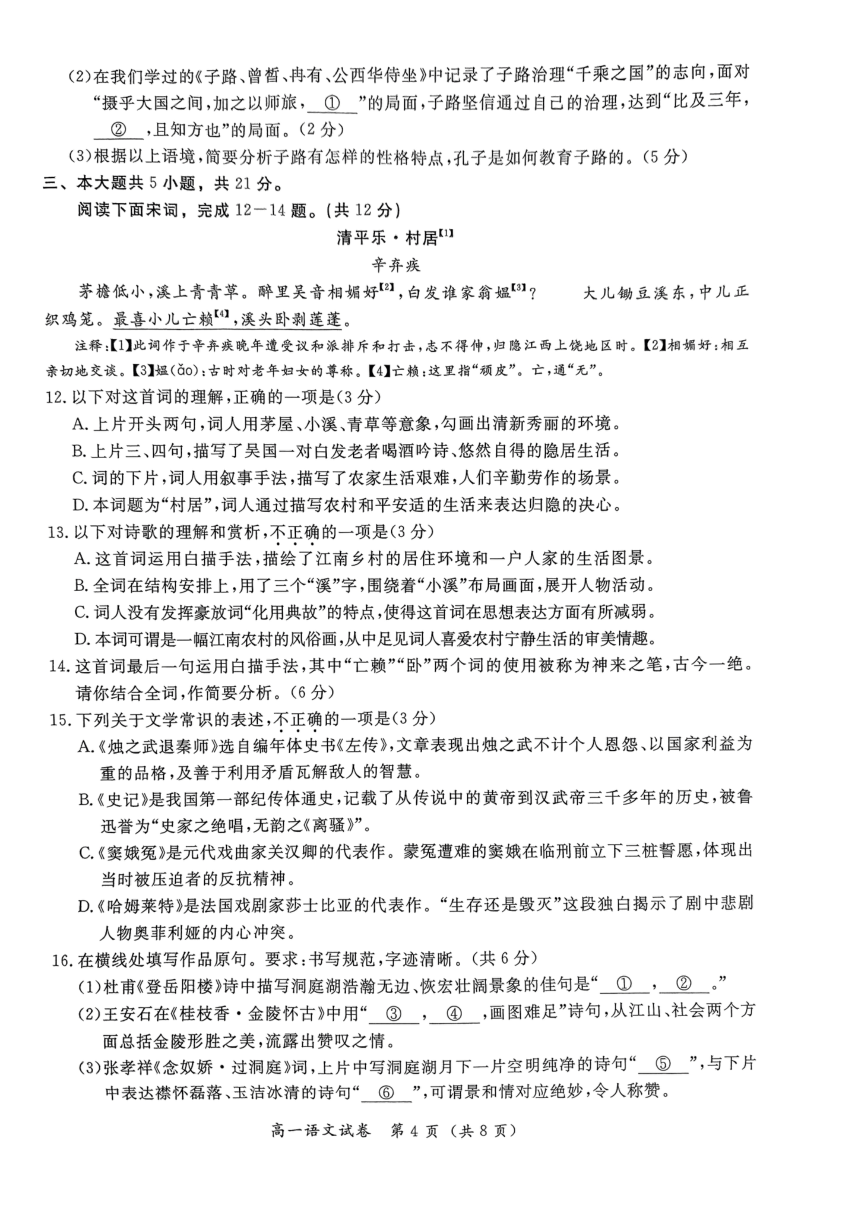 北京市通州区2023-2024学年高一下学期期中考试语文试题（图片版含答案）