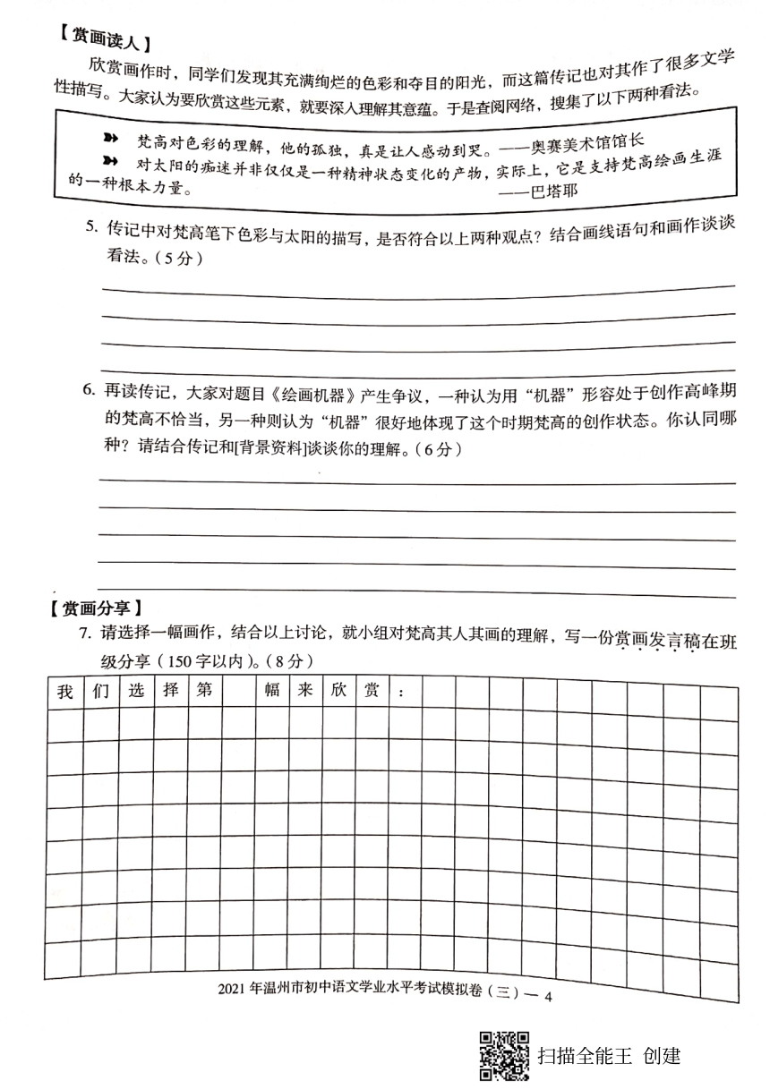 浙江省温州市2021年语文学业水平考试模拟卷三（PDF版，无答案）
