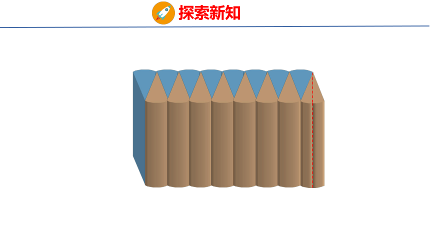 (2023春)人教版六年级数学下册 3.3 圆柱的体积（1）（课件）(共30张PPT)