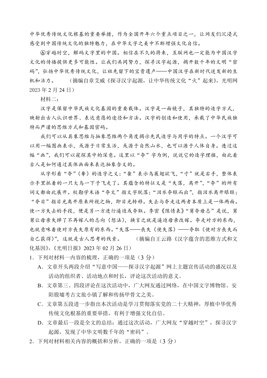 辽宁省沈阳市浑南区2022-2023学年高二下学期5月期中考试语文试题（含答案）