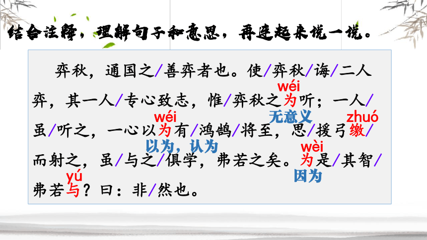 14文言文二则《学弈》课件(共16张PPT)