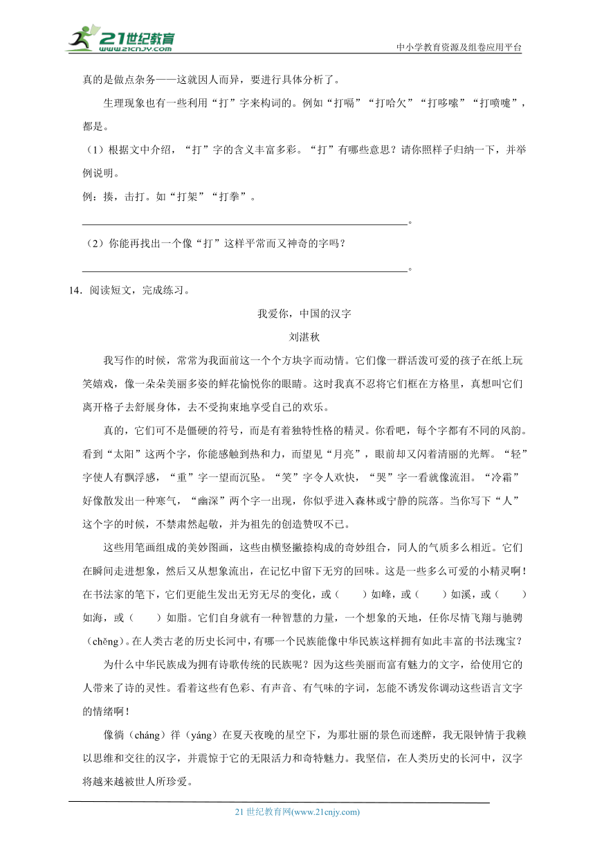 部编版小学语文五年级下册第三单元易错题检测卷-（含答案）