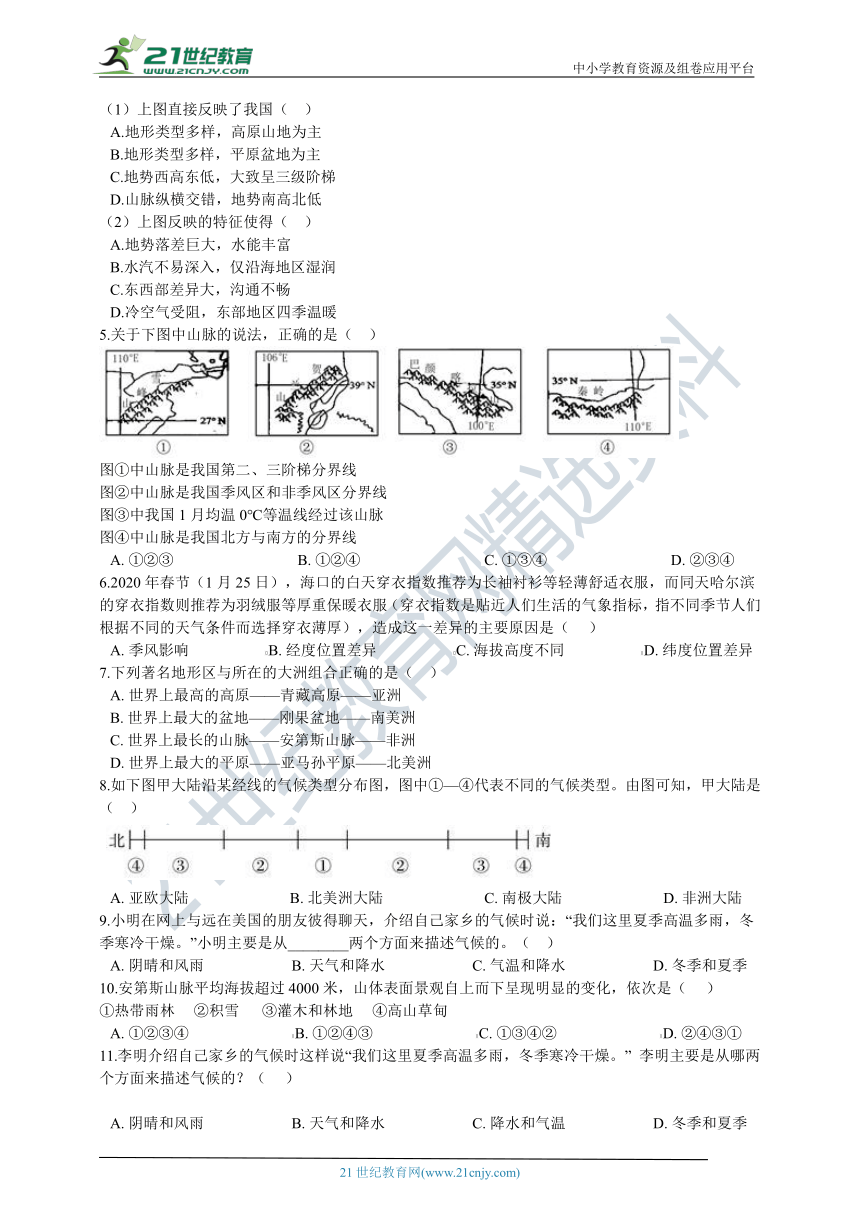 人文地理七上2.2《自然环境》同步试卷（解析版）