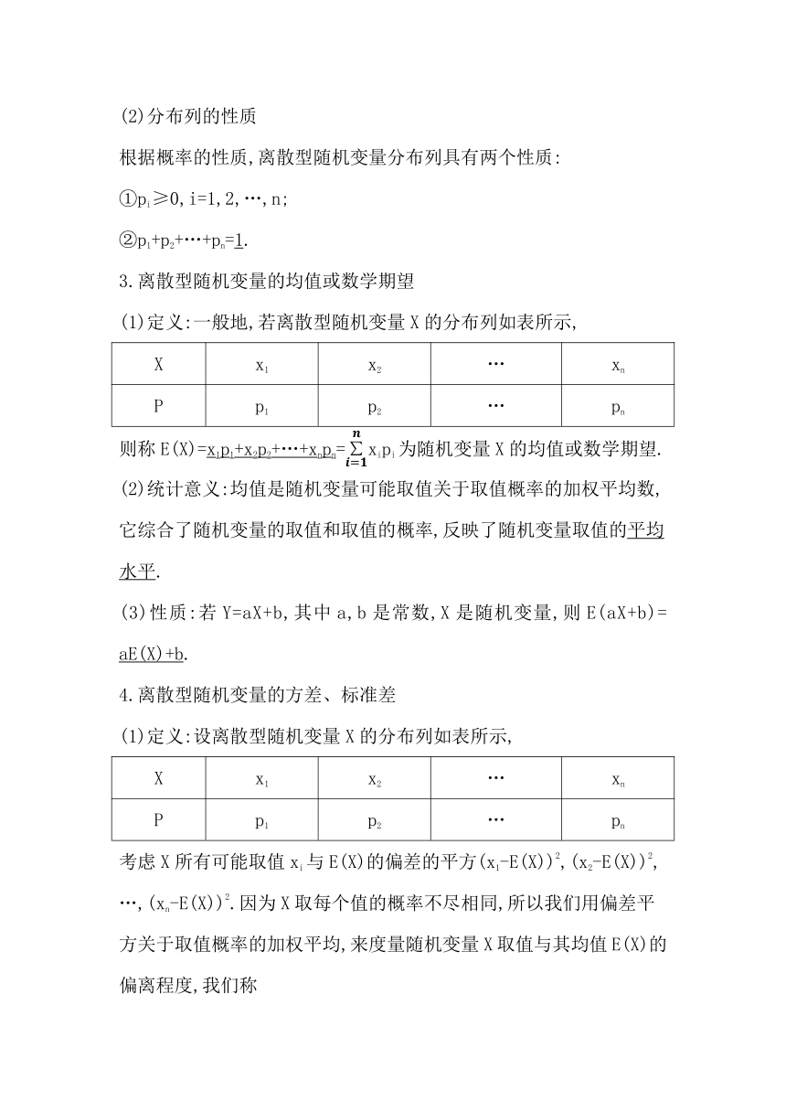 2023届高考一轮复习导与练(必修第二册+选择性必修第三册)第十章第6节 离散型随机变量的数字特征 讲义（Word版含答案）