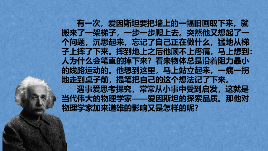 【新教材】7-2 一名物理学家的教育历程 课件——2020-2021学年高中语文部编版（2019）必修下册23张PPT