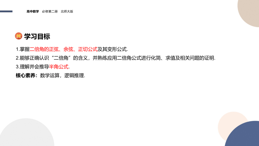 4.3二倍角的三角函数公式 课件（共41张PPT）