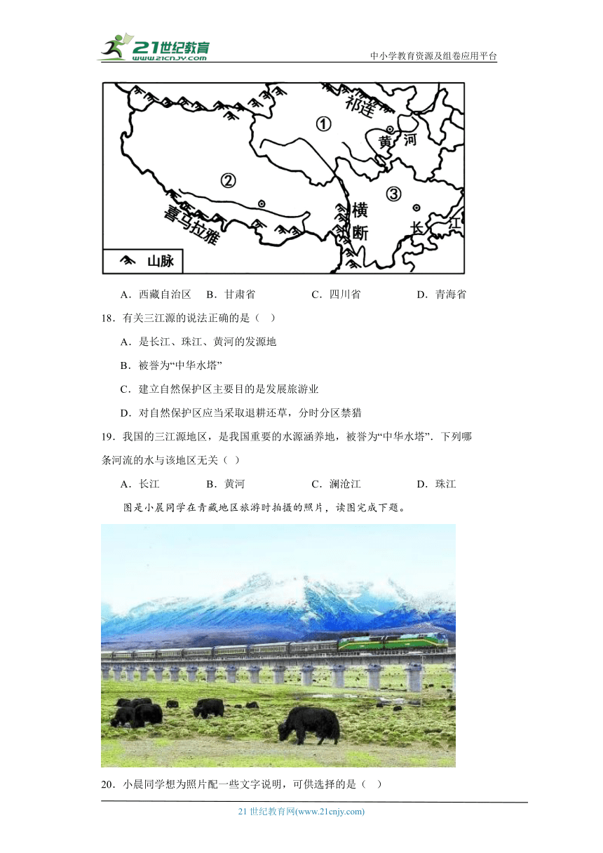第九章 青藏地区综合训练-八年级地理下册（人教版）